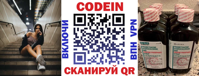 Кодеин напиток Lean (лин)  Зея 